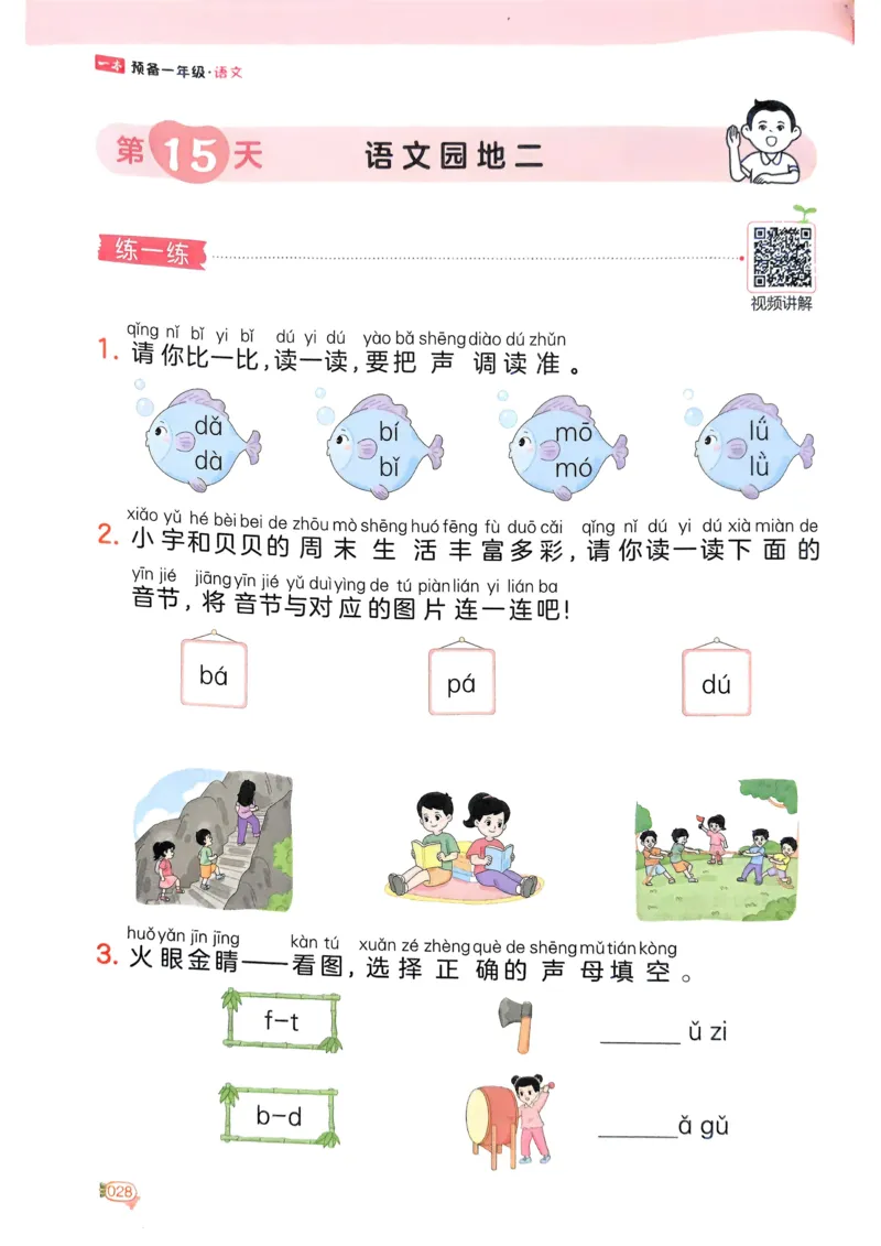 5年级期末拔高试卷_小学资料合集_语文下册1-6年级期末拔高试卷