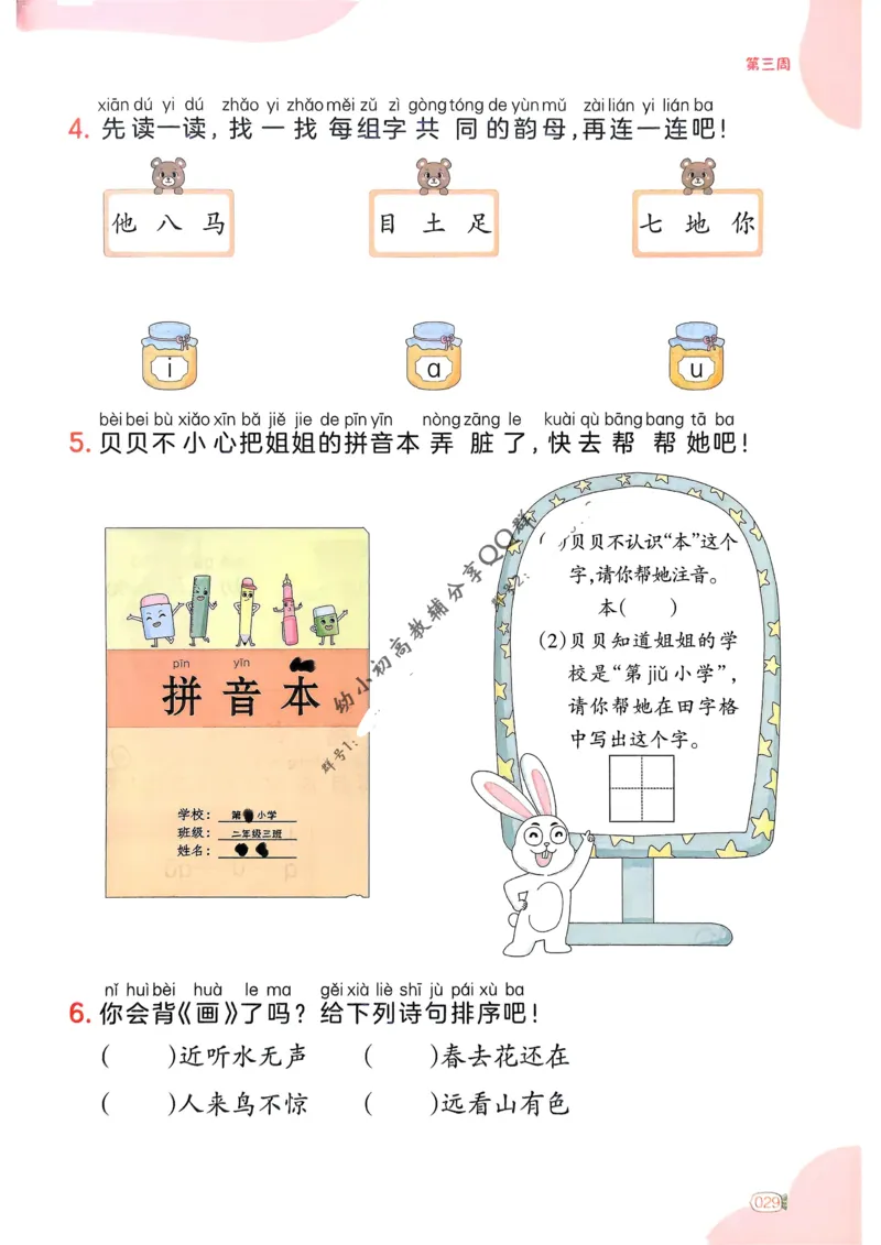 5年级期末拔高试卷_小学资料合集_语文下册1-6年级期末拔高试卷