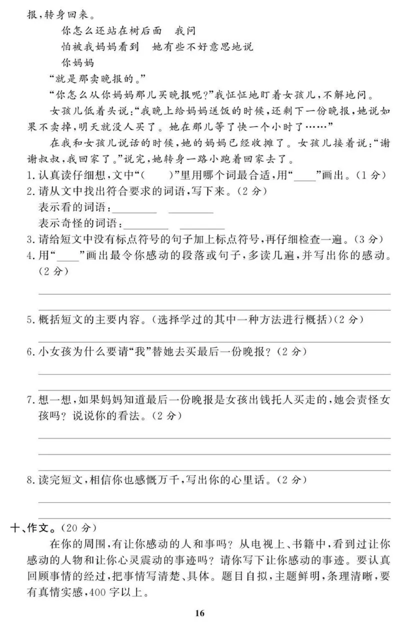 5年级期末拔高试卷_小学资料合集_语文下册1-6年级期末拔高试卷