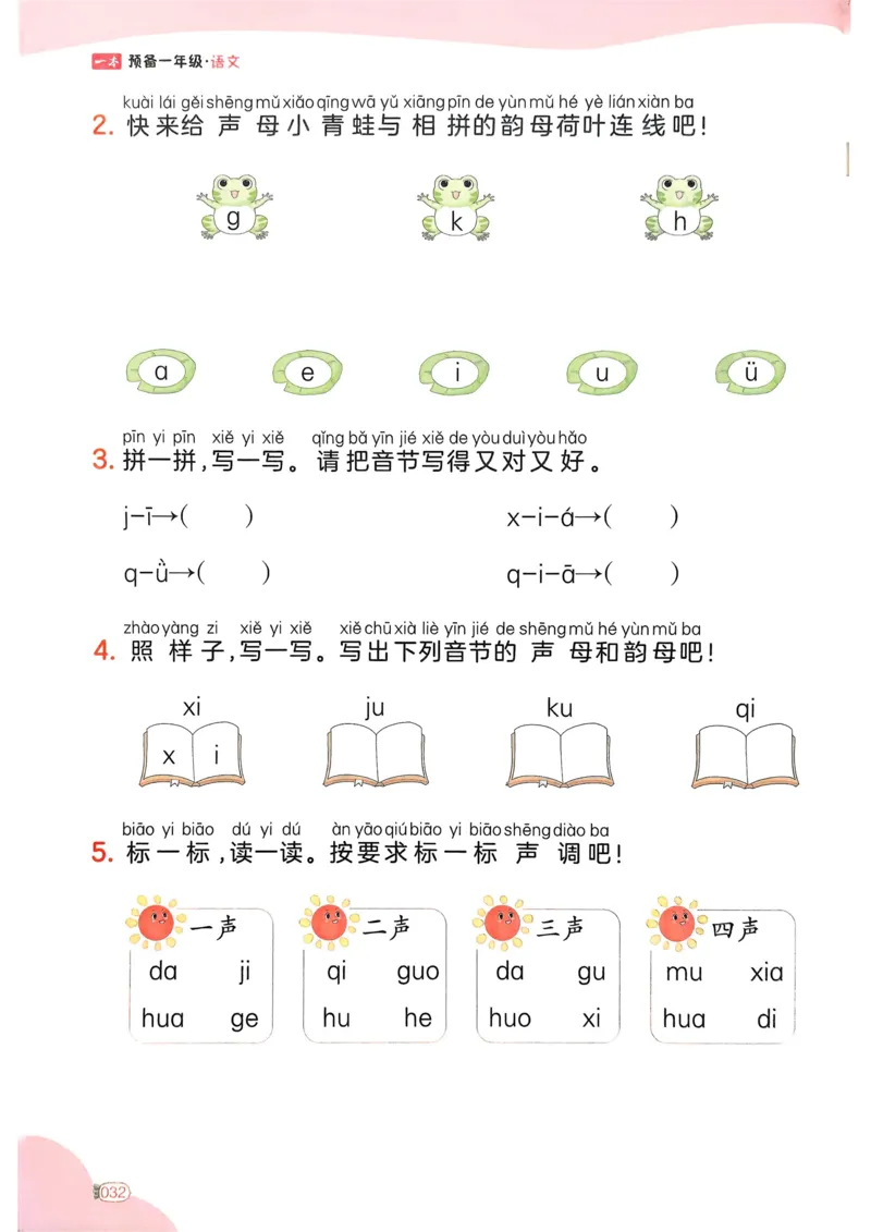 5年级期末拔高试卷_小学资料合集_语文下册1-6年级期末拔高试卷