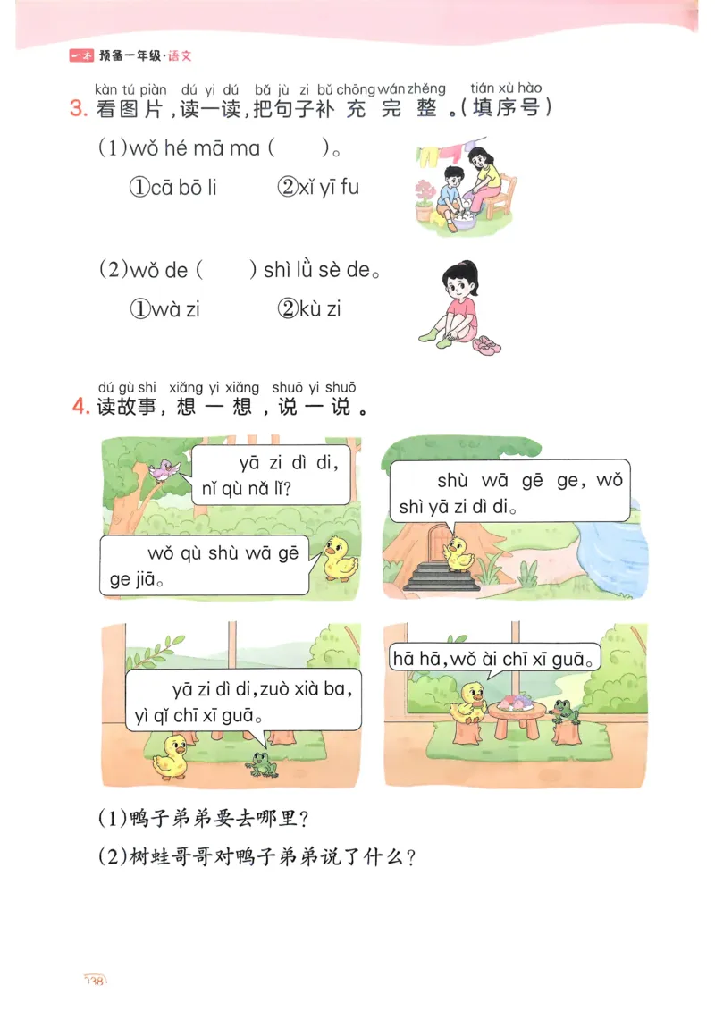 5年级期末拔高试卷_小学资料合集_语文下册1-6年级期末拔高试卷