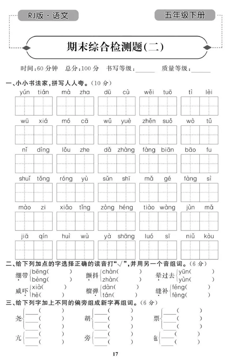 5年级期末拔高试卷_小学资料合集_语文下册1-6年级期末拔高试卷