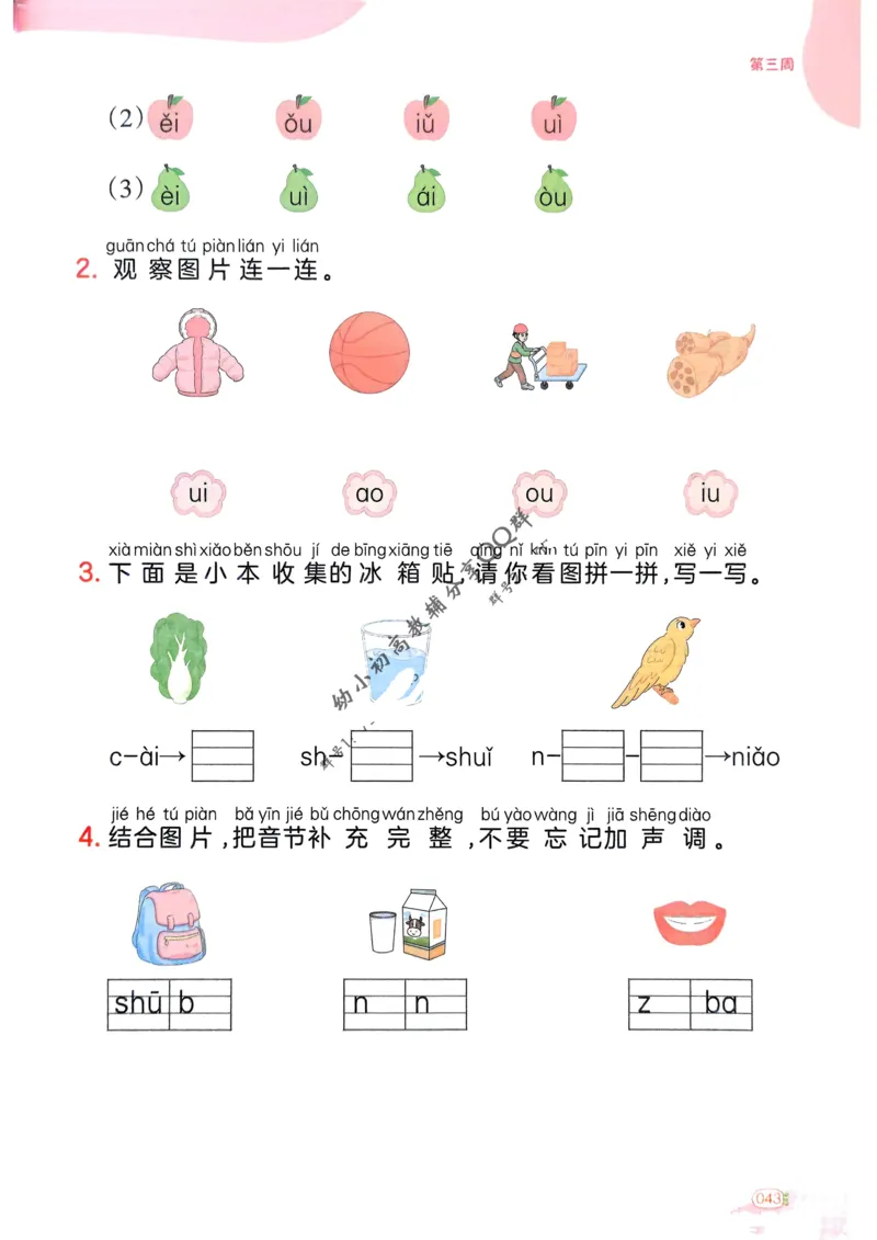 5年级期末拔高试卷_小学资料合集_语文下册1-6年级期末拔高试卷
