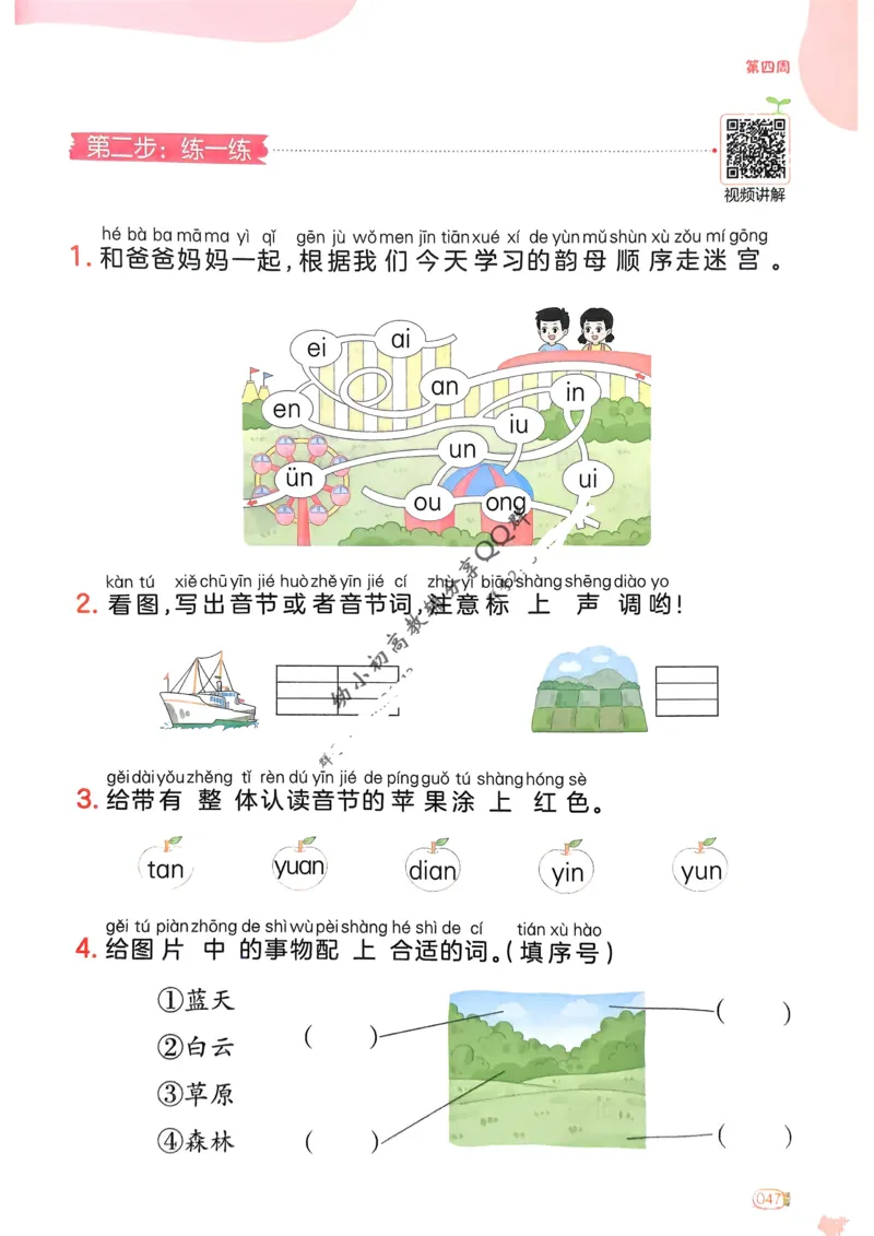 5年级期末拔高试卷_小学资料合集_语文下册1-6年级期末拔高试卷