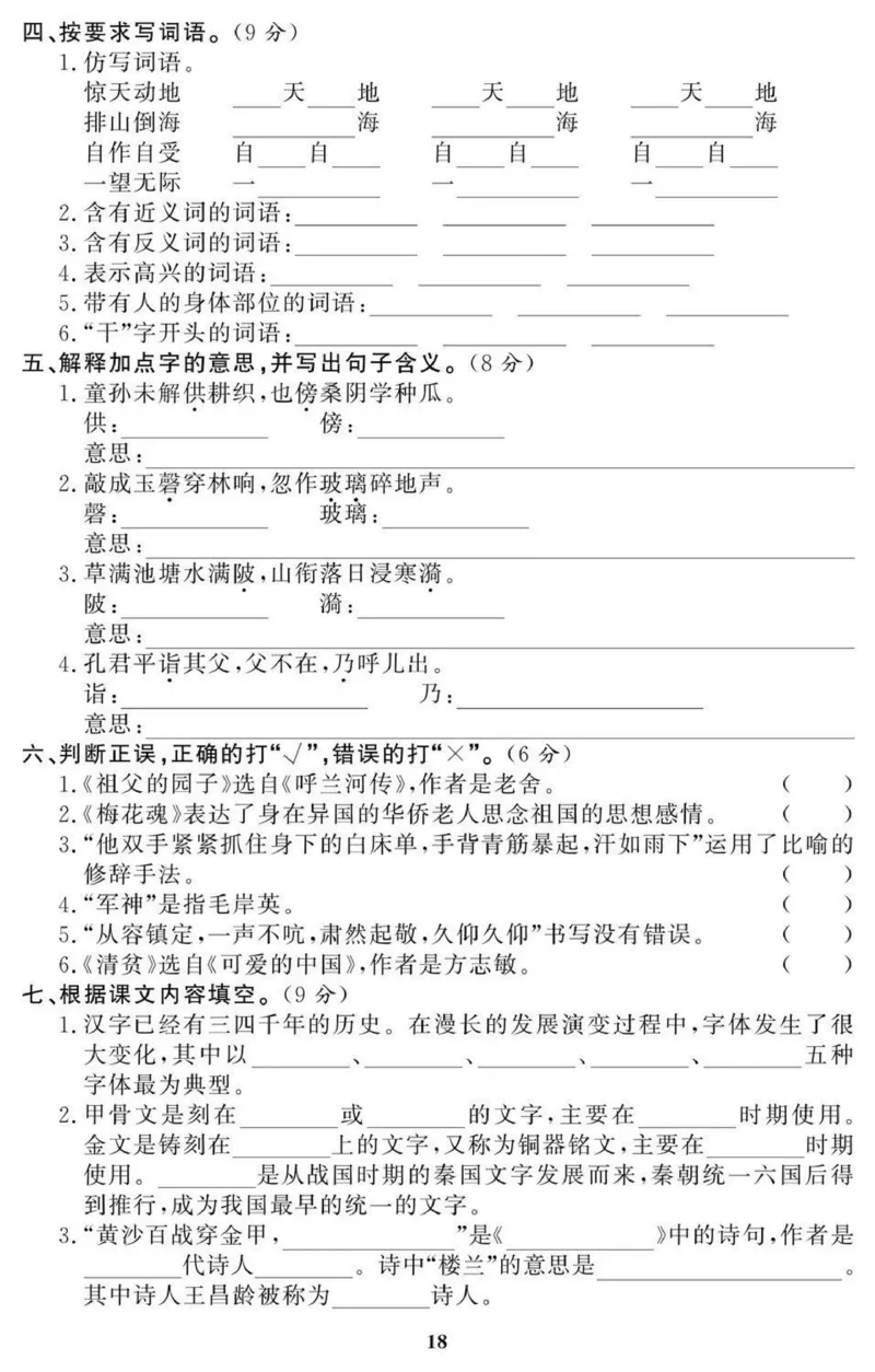 5年级期末拔高试卷_小学资料合集_语文下册1-6年级期末拔高试卷
