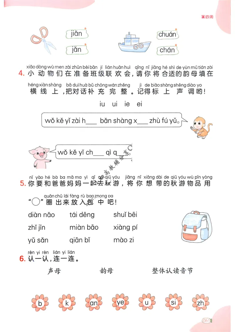 5年级期末拔高试卷_小学资料合集_语文下册1-6年级期末拔高试卷