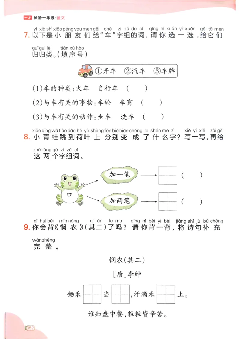 5年级期末拔高试卷_小学资料合集_语文下册1-6年级期末拔高试卷