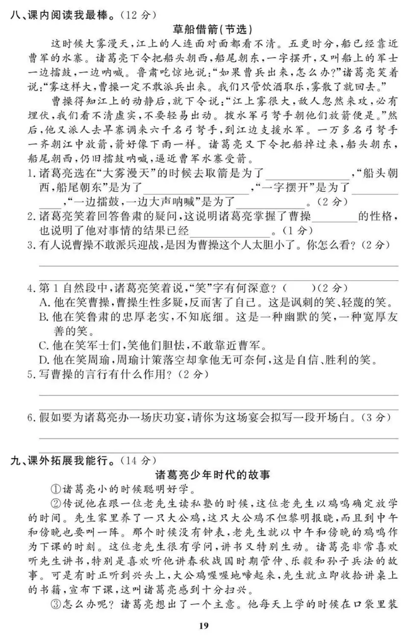 5年级期末拔高试卷_小学资料合集_语文下册1-6年级期末拔高试卷