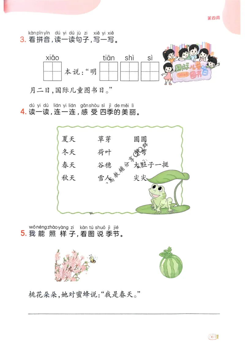 5年级期末拔高试卷_小学资料合集_语文下册1-6年级期末拔高试卷