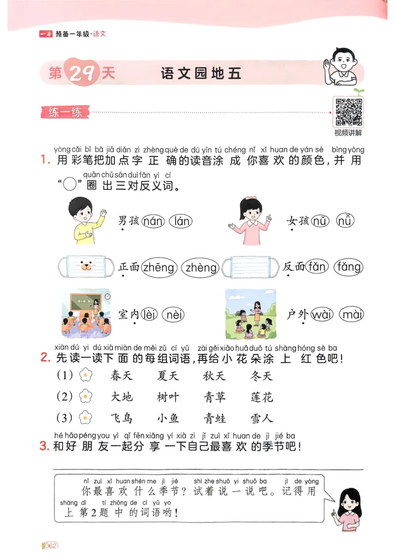 5年级期末拔高试卷_小学资料合集_语文下册1-6年级期末拔高试卷