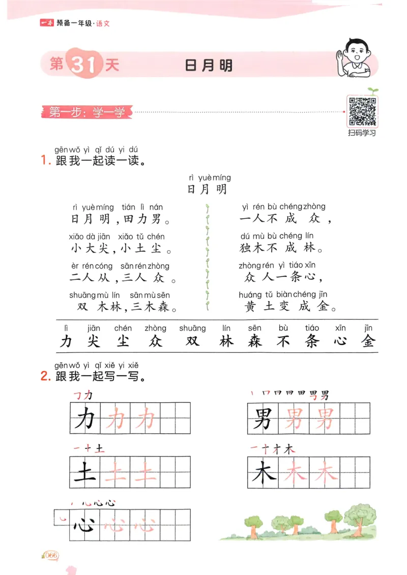 5年级期末拔高试卷_小学资料合集_语文下册1-6年级期末拔高试卷