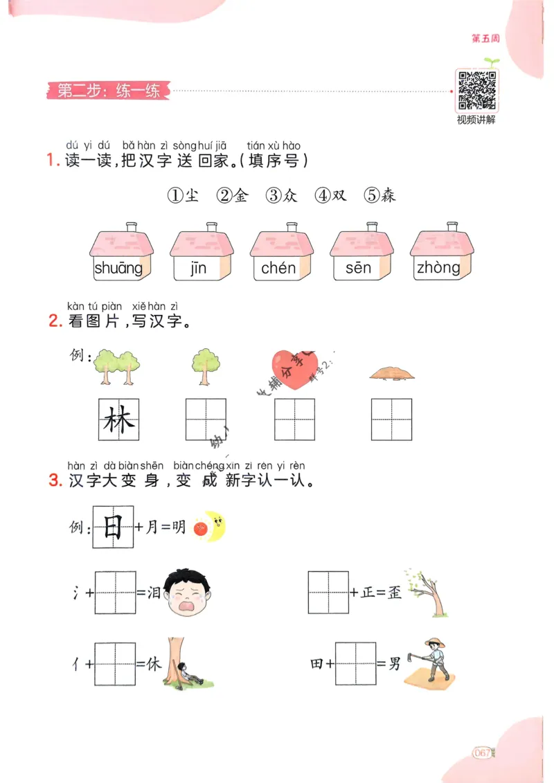 5年级期末拔高试卷_小学资料合集_语文下册1-6年级期末拔高试卷