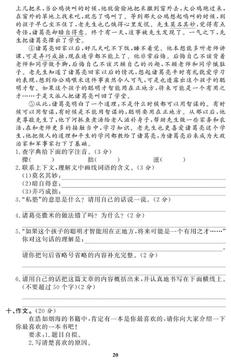 5年级期末拔高试卷_小学资料合集_语文下册1-6年级期末拔高试卷