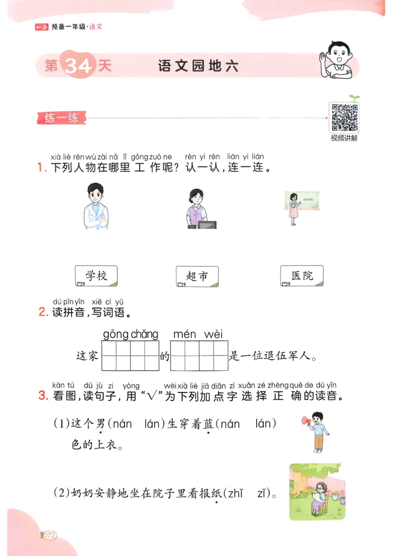 5年级期末拔高试卷_小学资料合集_语文下册1-6年级期末拔高试卷
