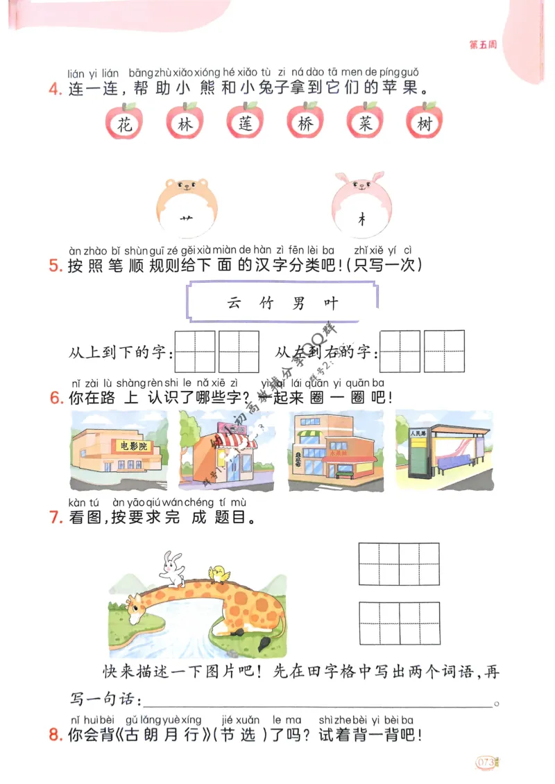 5年级期末拔高试卷_小学资料合集_语文下册1-6年级期末拔高试卷