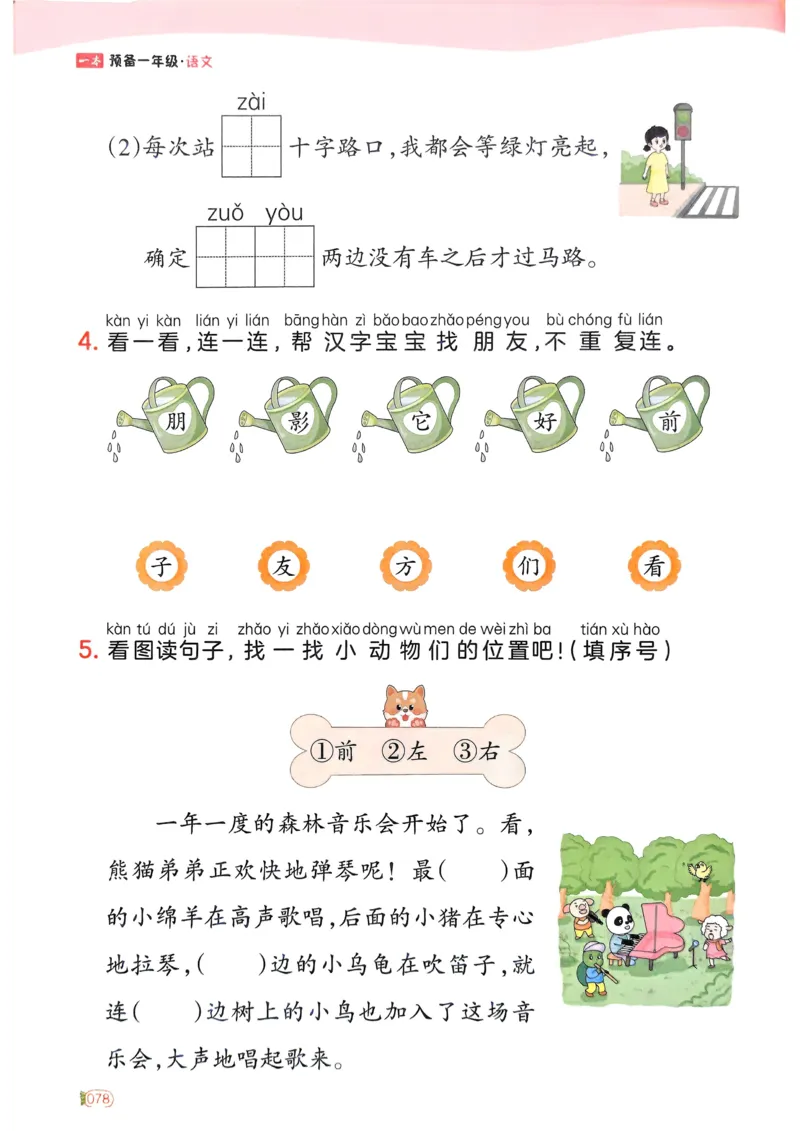 5年级期末拔高试卷_小学资料合集_语文下册1-6年级期末拔高试卷