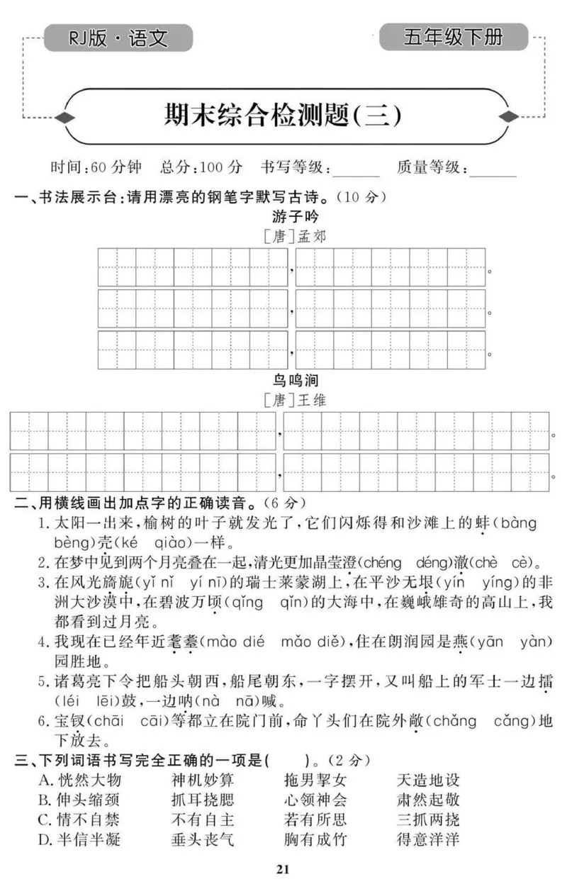 5年级期末拔高试卷_小学资料合集_语文下册1-6年级期末拔高试卷