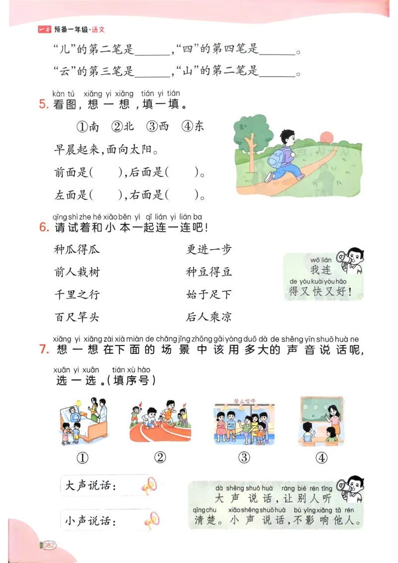 5年级期末拔高试卷_小学资料合集_语文下册1-6年级期末拔高试卷