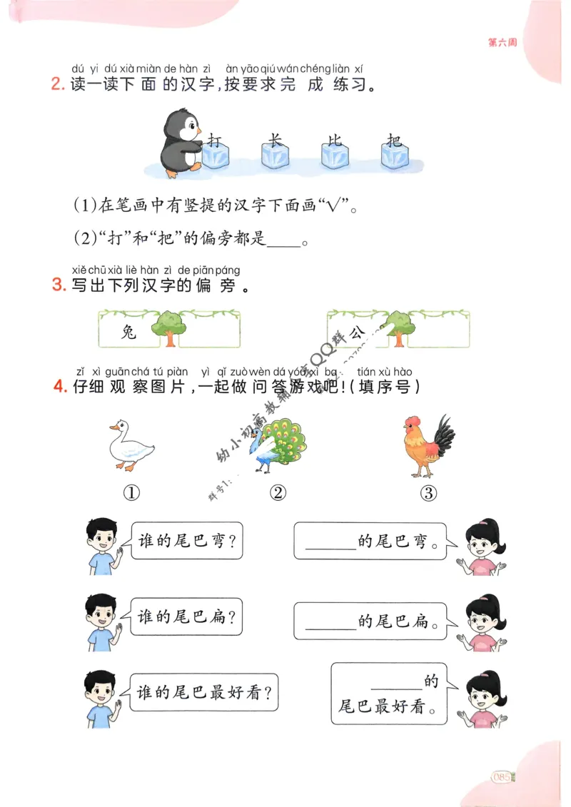 5年级期末拔高试卷_小学资料合集_语文下册1-6年级期末拔高试卷