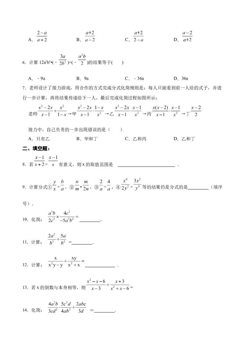 15.2.1分式的乘除（分层作业）（原卷版）_初中数学_八年级数学上册（人教版）_老课标资料_分层作业