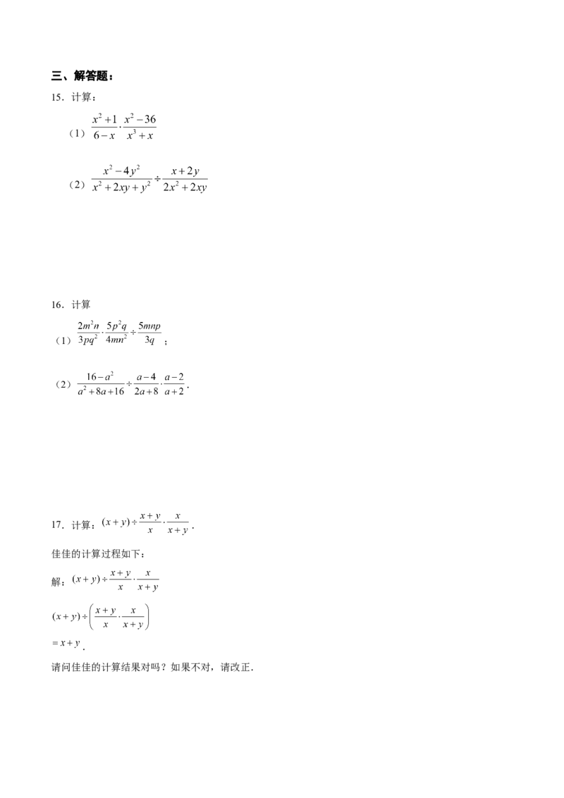 15.2.1分式的乘除（分层作业）（原卷版）_初中数学_八年级数学上册（人教版）_老课标资料_分层作业