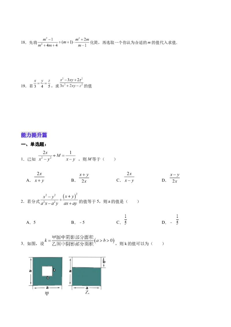 15.2.1分式的乘除（分层作业）（原卷版）_初中数学_八年级数学上册（人教版）_老课标资料_分层作业