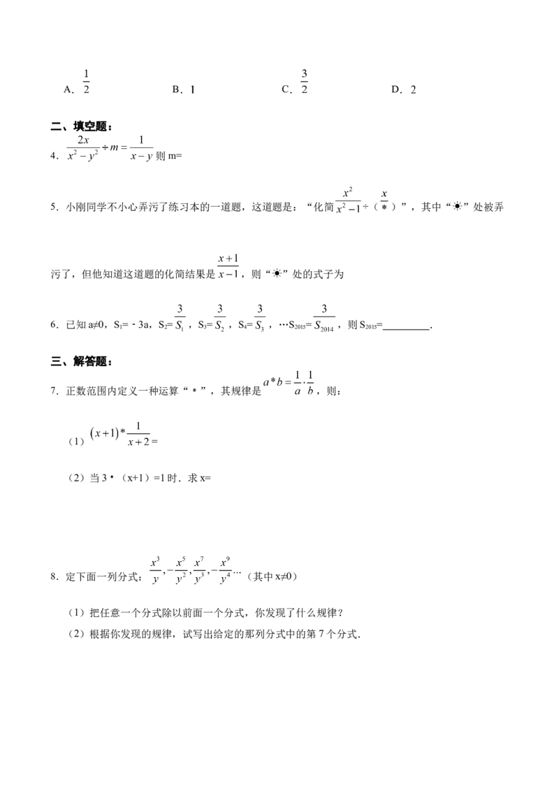 15.2.1分式的乘除（分层作业）（原卷版）_初中数学_八年级数学上册（人教版）_老课标资料_分层作业