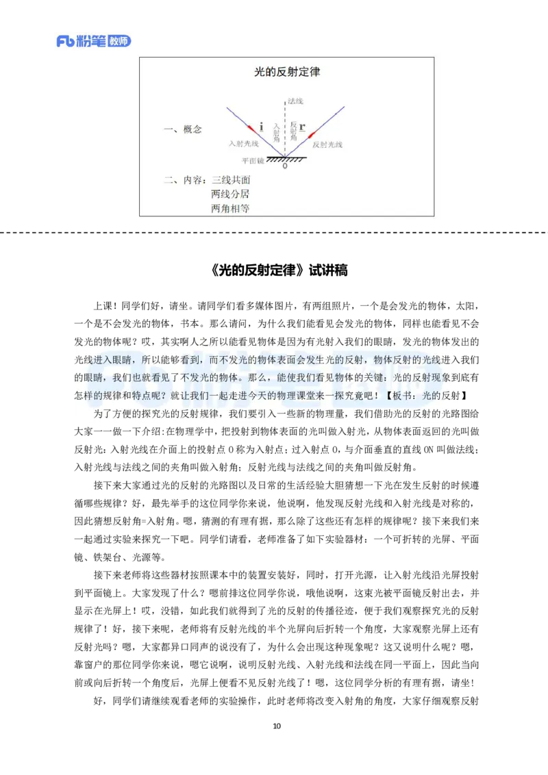 高频试题教资面试-精选考题解析合集-初中物理_教资初高中_教资面试2025教资面试备考资料合集_教资面试资料合集_教资面试各科资料包_物理资料包_初中物理