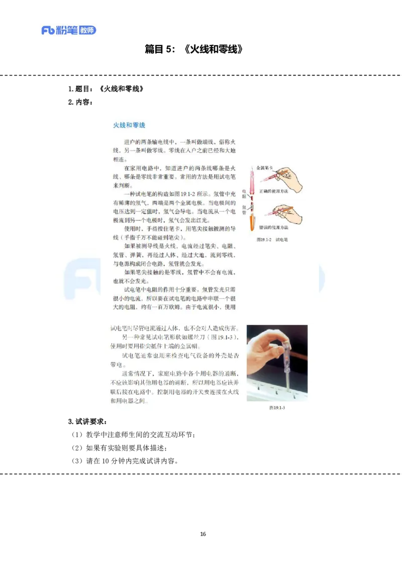 高频试题教资面试-精选考题解析合集-初中物理_教资初高中_教资面试2025教资面试备考资料合集_教资面试资料合集_教资面试各科资料包_物理资料包_初中物理