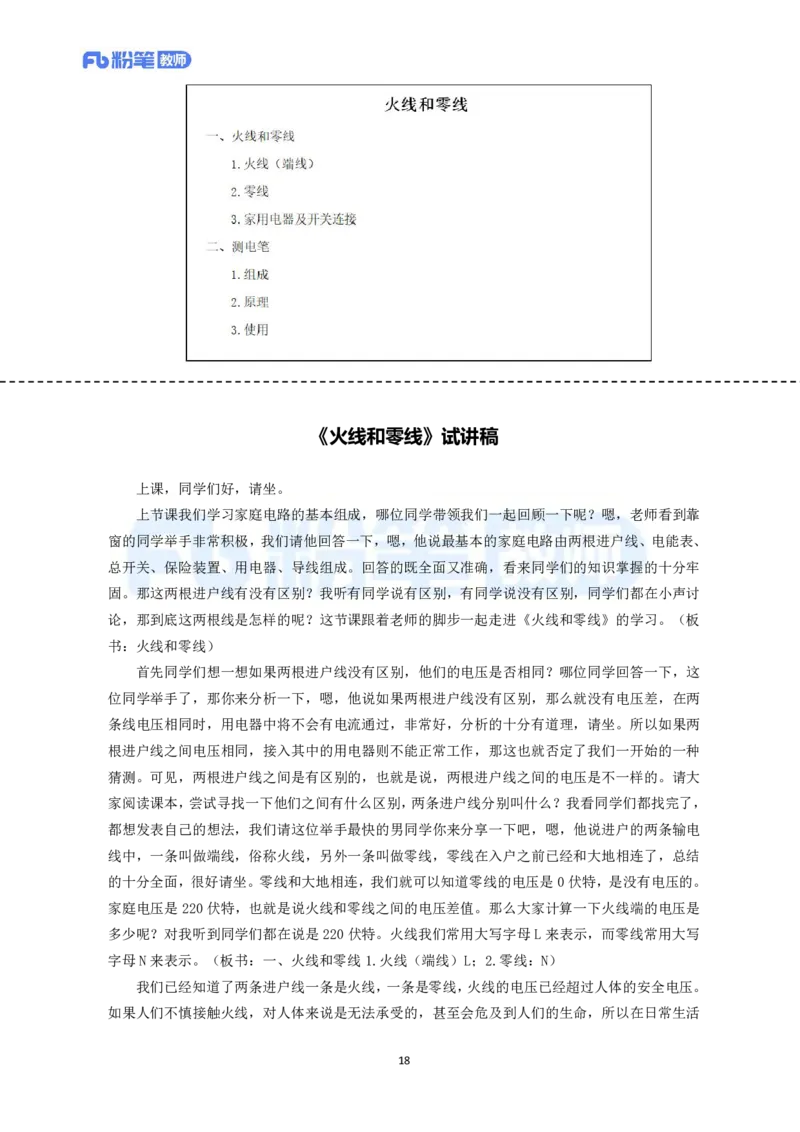高频试题教资面试-精选考题解析合集-初中物理_教资初高中_教资面试2025教资面试备考资料合集_教资面试资料合集_教资面试各科资料包_物理资料包_初中物理
