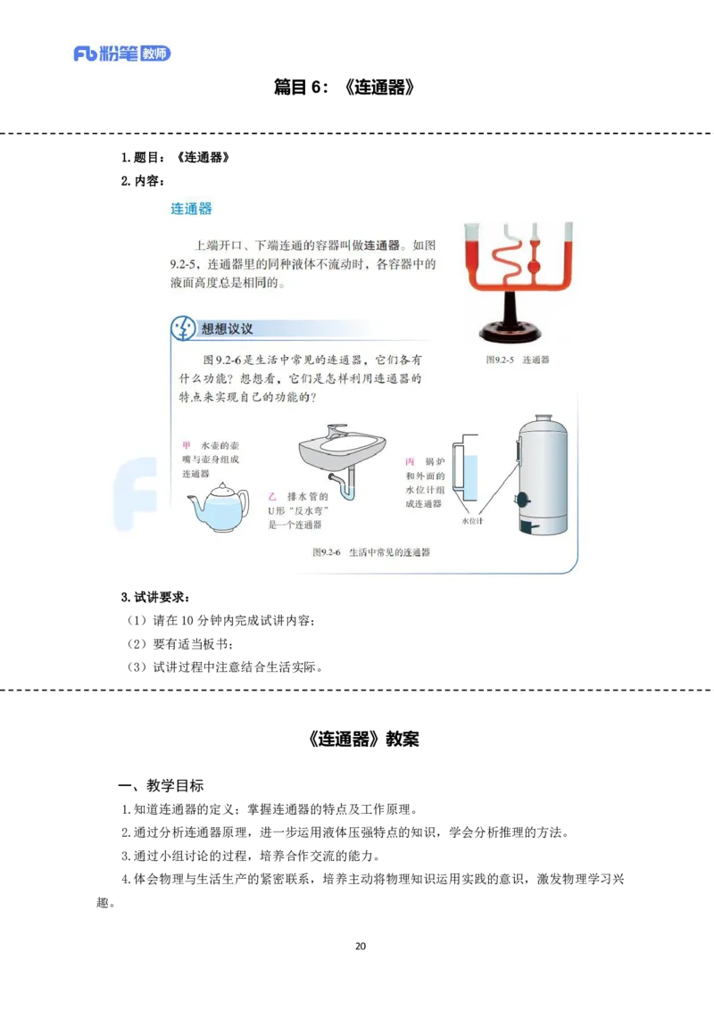 高频试题教资面试-精选考题解析合集-初中物理_教资初高中_教资面试2025教资面试备考资料合集_教资面试资料合集_教资面试各科资料包_物理资料包_初中物理