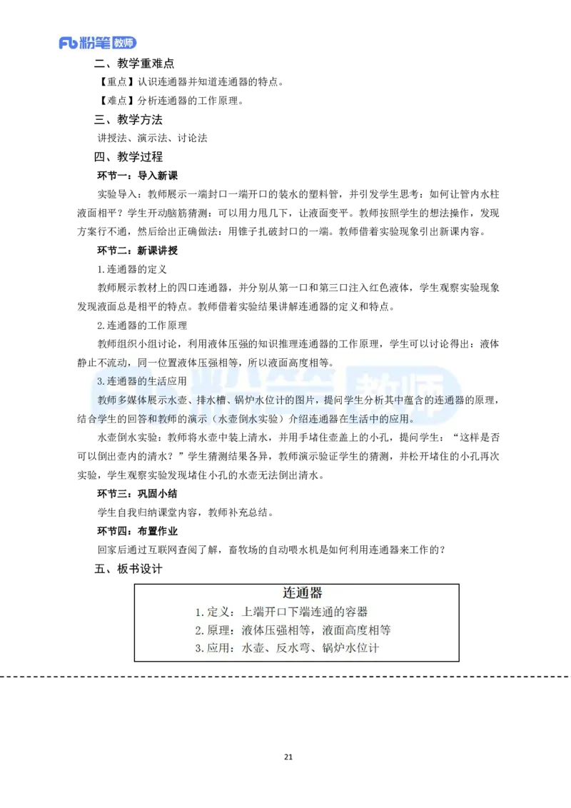 高频试题教资面试-精选考题解析合集-初中物理_教资初高中_教资面试2025教资面试备考资料合集_教资面试资料合集_教资面试各科资料包_物理资料包_初中物理