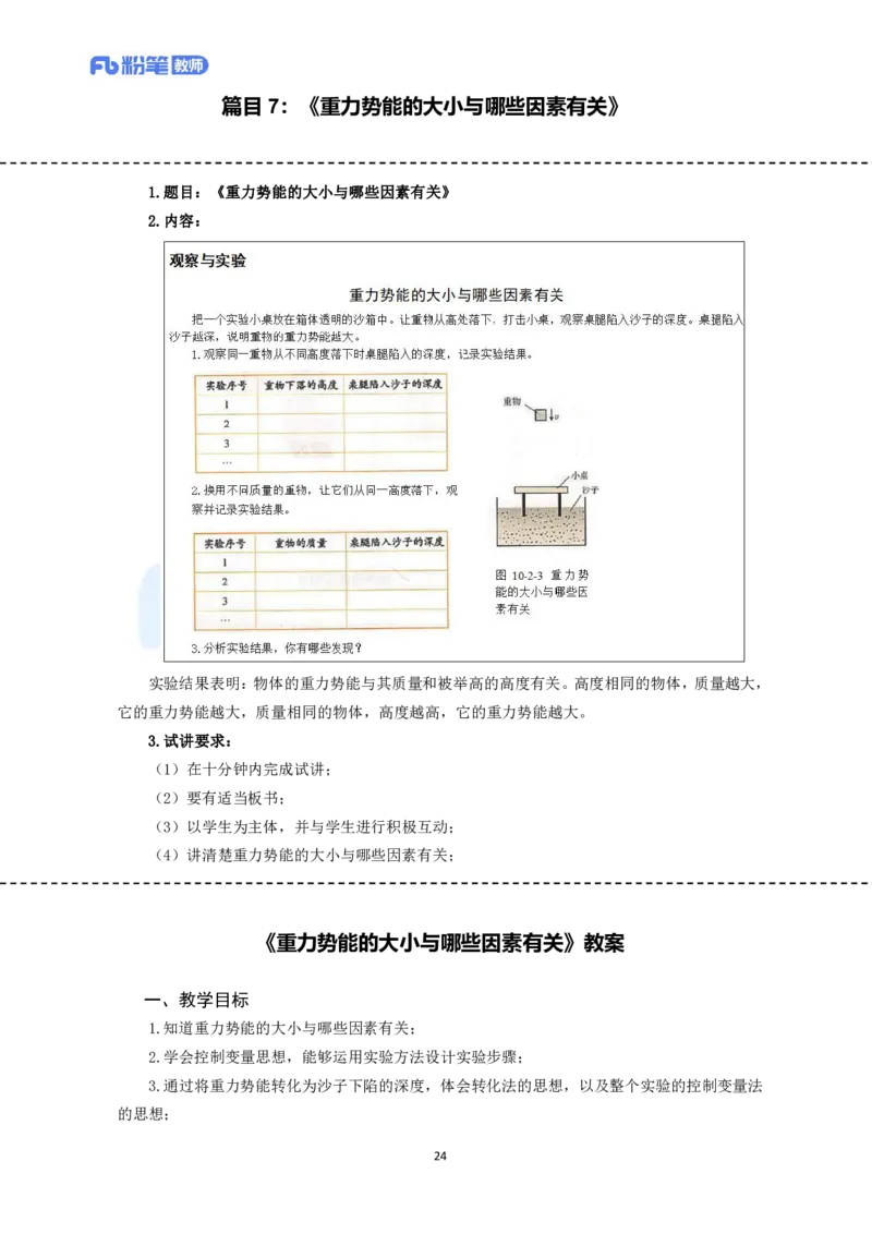 高频试题教资面试-精选考题解析合集-初中物理_教资初高中_教资面试2025教资面试备考资料合集_教资面试资料合集_教资面试各科资料包_物理资料包_初中物理