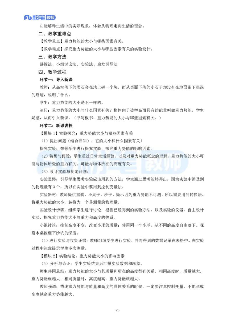 高频试题教资面试-精选考题解析合集-初中物理_教资初高中_教资面试2025教资面试备考资料合集_教资面试资料合集_教资面试各科资料包_物理资料包_初中物理