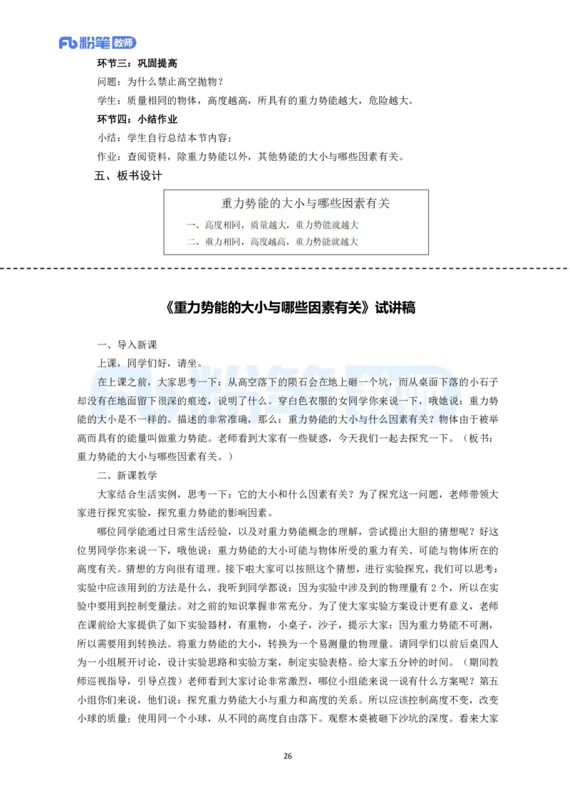 高频试题教资面试-精选考题解析合集-初中物理_教资初高中_教资面试2025教资面试备考资料合集_教资面试资料合集_教资面试各科资料包_物理资料包_初中物理