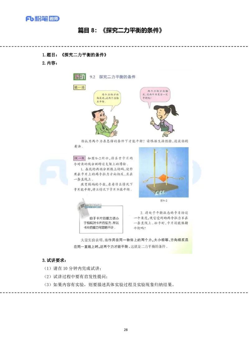 高频试题教资面试-精选考题解析合集-初中物理_教资初高中_教资面试2025教资面试备考资料合集_教资面试资料合集_教资面试各科资料包_物理资料包_初中物理