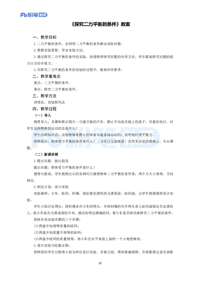 高频试题教资面试-精选考题解析合集-初中物理_教资初高中_教资面试2025教资面试备考资料合集_教资面试资料合集_教资面试各科资料包_物理资料包_初中物理