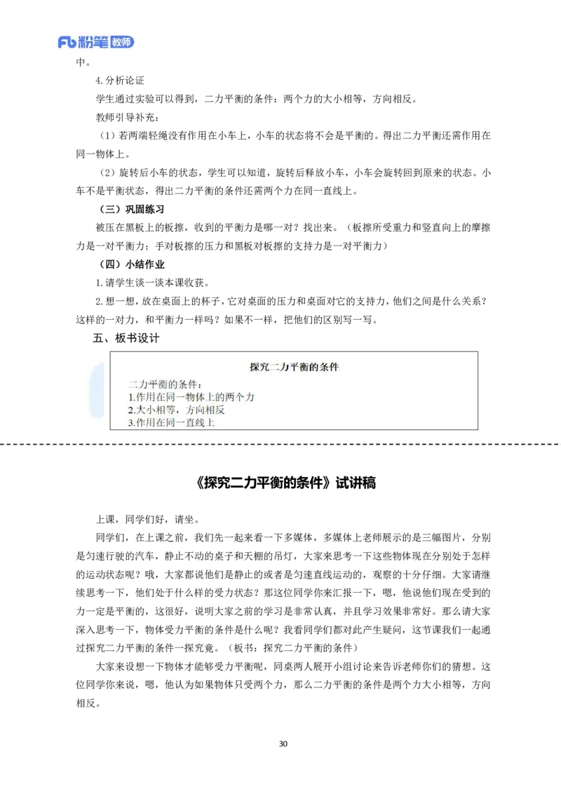 高频试题教资面试-精选考题解析合集-初中物理_教资初高中_教资面试2025教资面试备考资料合集_教资面试资料合集_教资面试各科资料包_物理资料包_初中物理