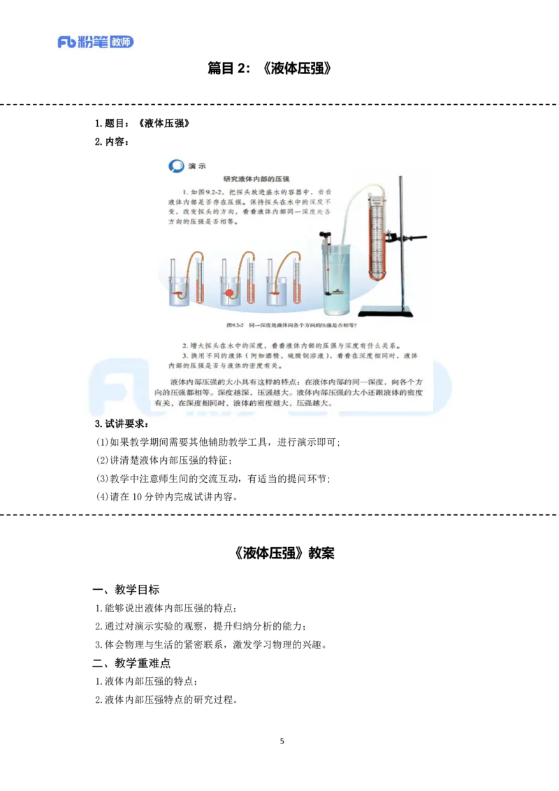 高频试题教资面试-精选考题解析合集-初中物理_教资初高中_教资面试2025教资面试备考资料合集_教资面试资料合集_教资面试各科资料包_物理资料包_初中物理