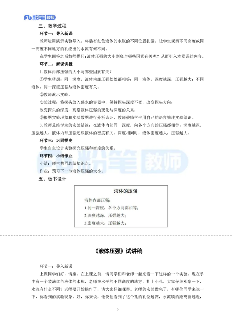 高频试题教资面试-精选考题解析合集-初中物理_教资初高中_教资面试2025教资面试备考资料合集_教资面试资料合集_教资面试各科资料包_物理资料包_初中物理