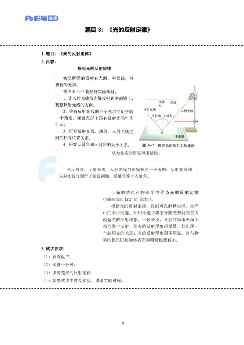 高频试题教资面试-精选考题解析合集-初中物理_教资初高中_教资面试2025教资面试备考资料合集_教资面试资料合集_教资面试各科资料包_物理资料包_初中物理