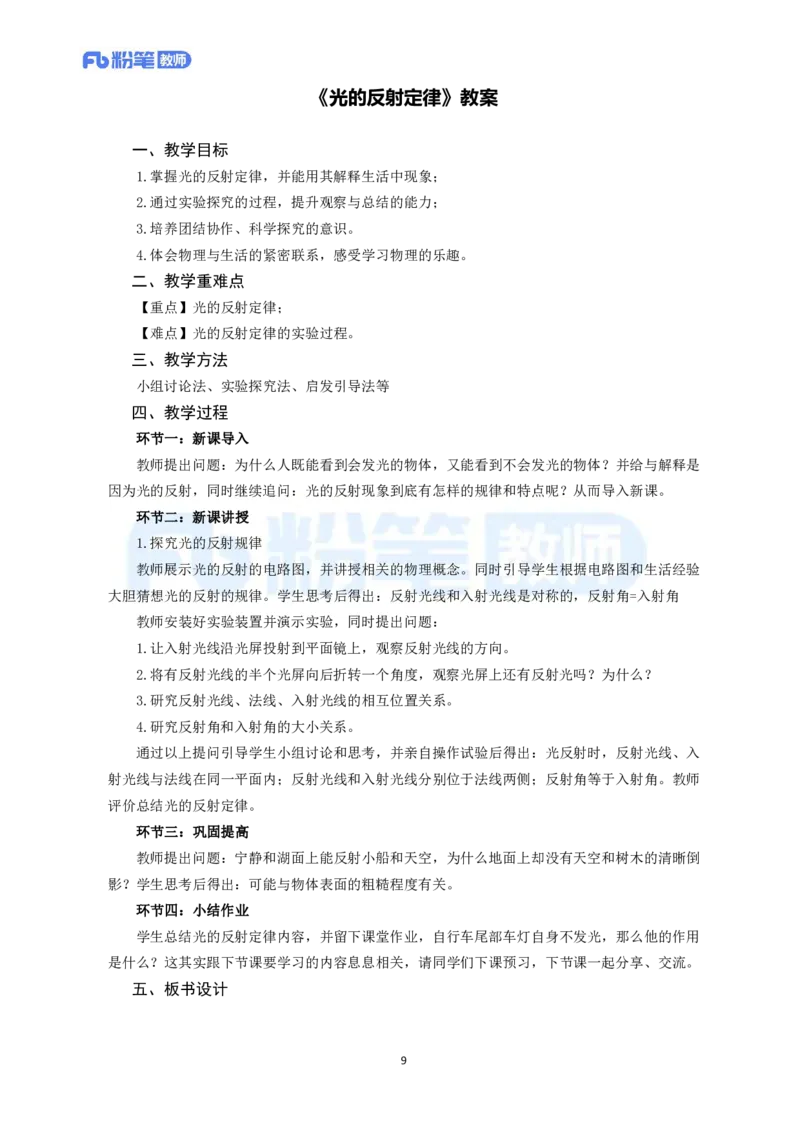 高频试题教资面试-精选考题解析合集-初中物理_教资初高中_教资面试2025教资面试备考资料合集_教资面试资料合集_教资面试各科资料包_物理资料包_初中物理