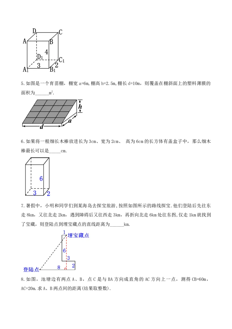 17.1.2勾股定理在实际生活中的应用（第二课时）（教学设计）-（人教版）_初中数学_八年级数学下册（人教版）_最新教学设计