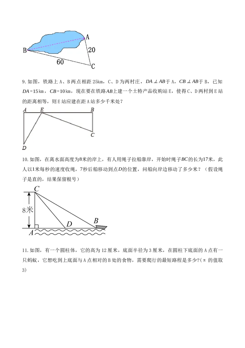 17.1.2勾股定理在实际生活中的应用（第二课时）（教学设计）-（人教版）_初中数学_八年级数学下册（人教版）_最新教学设计