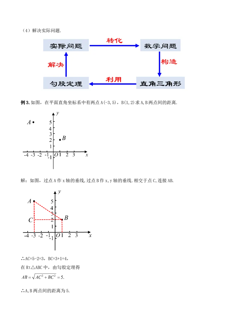 17.1.2勾股定理在实际生活中的应用（第二课时）（教学设计）-（人教版）_初中数学_八年级数学下册（人教版）_最新教学设计