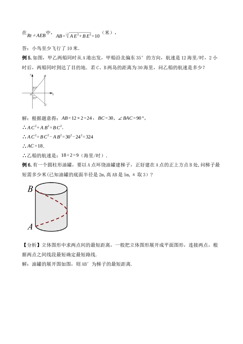 17.1.2勾股定理在实际生活中的应用（第二课时）（教学设计）-（人教版）_初中数学_八年级数学下册（人教版）_最新教学设计