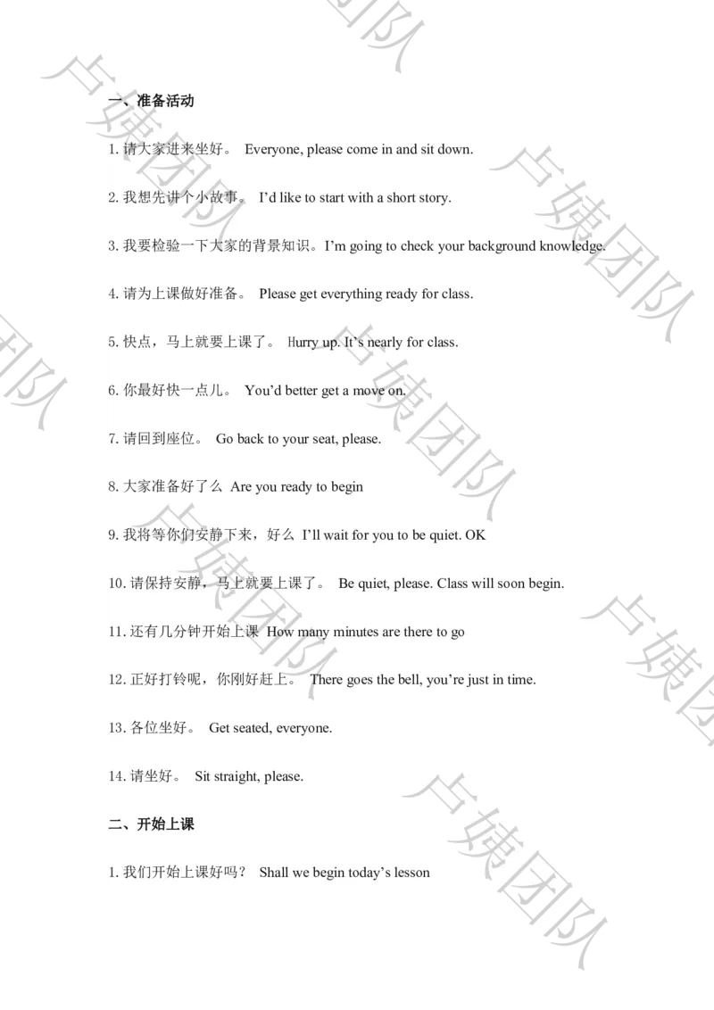 英语试讲课堂干货100句(1)_教资初高中_教资面试2025教资面试备考资料合集_教资面试资料合集_2025教资面试资料_25上教资面试-小学资料包_10试讲：互动金句大全