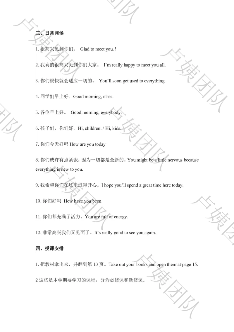 英语试讲课堂干货100句(1)_教资初高中_教资面试2025教资面试备考资料合集_教资面试资料合集_2025教资面试资料_25上教资面试-小学资料包_10试讲：互动金句大全