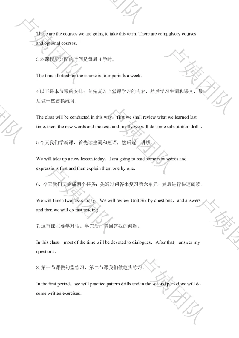 英语试讲课堂干货100句(1)_教资初高中_教资面试2025教资面试备考资料合集_教资面试资料合集_2025教资面试资料_25上教资面试-小学资料包_10试讲：互动金句大全