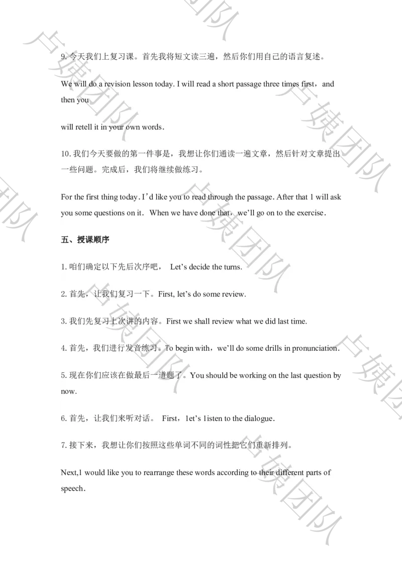 英语试讲课堂干货100句(1)_教资初高中_教资面试2025教资面试备考资料合集_教资面试资料合集_2025教资面试资料_25上教资面试-小学资料包_10试讲：互动金句大全